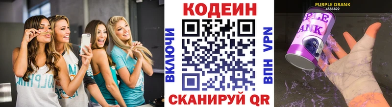 купить наркотики цена  Котельниково  ссылка на мегу ONION  Кодеин Purple Drank 